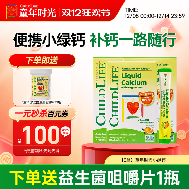 童年时光液体钙镁锌 小金条儿童婴幼儿补钙k2小绿钙宝宝CHILDLIFE