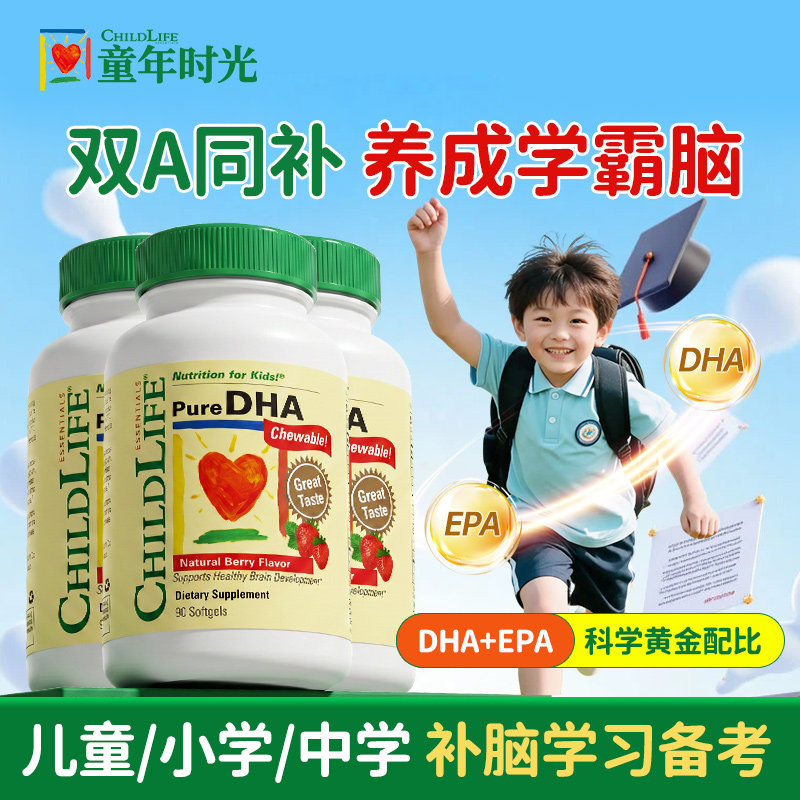 【3瓶】童年时光藻油DHA婴幼儿专用非深海鱼油dha儿童补脑记忆力