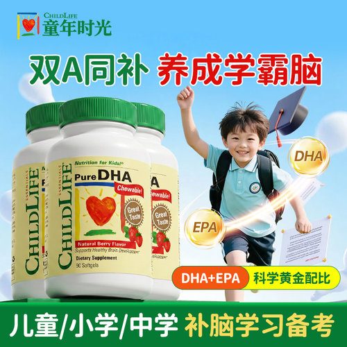 【3瓶】童年时光藻油DHA婴幼儿专用非深海鱼油dha儿童补脑记忆力
