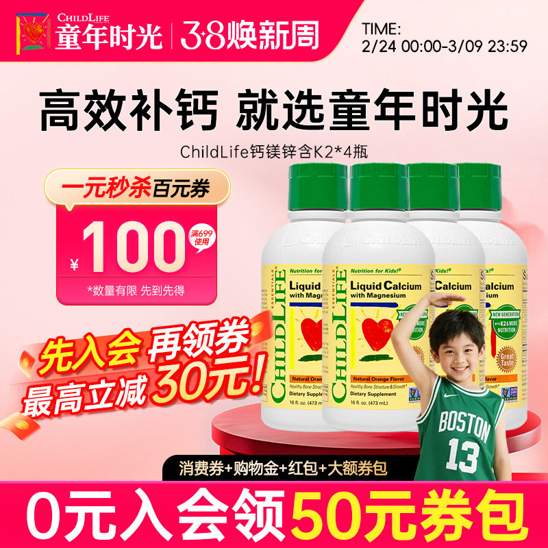 【4瓶】童年时光钙镁锌含K2液体钙婴幼儿童补钙补锌含d3大白瓶