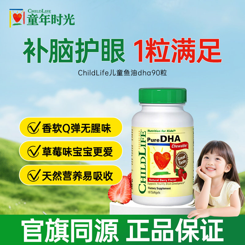童年时光ChildLife儿童鱼油DHA小金珠婴儿专用补脑全脑官方旗舰店