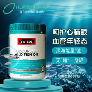 鱼油Swisse无腥味omega3鱼肝油人用中老年鱼油官方旗舰店斯维诗