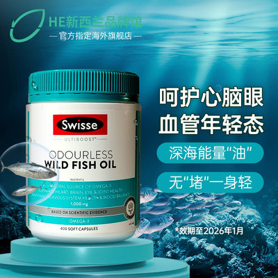 鱼油Swisse无腥味omega3