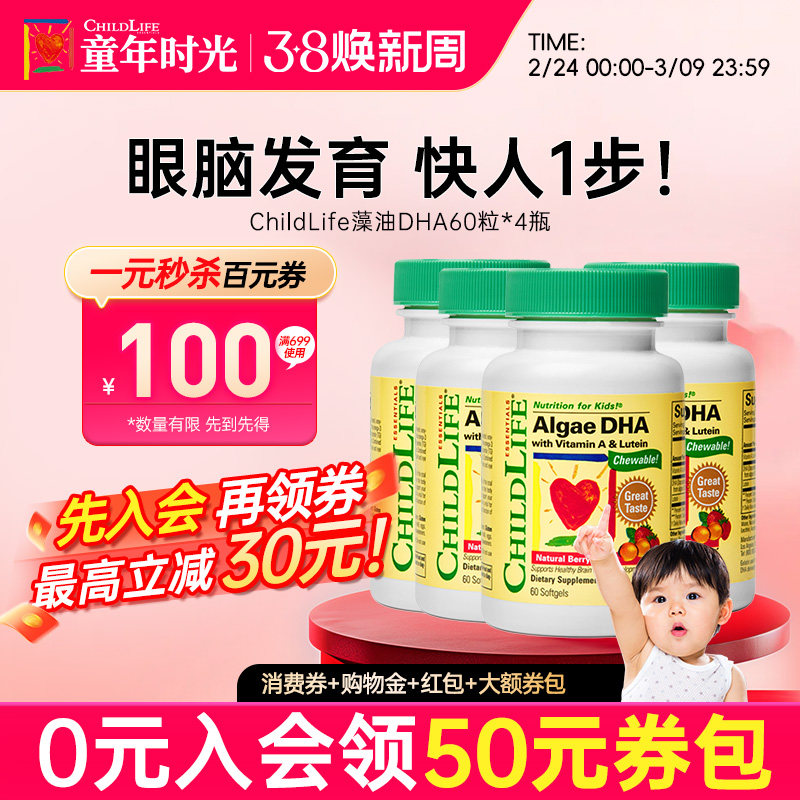 【4瓶】童年时光藻油dha婴幼儿宝宝专用dha藻油补脑软胶囊非鱼油