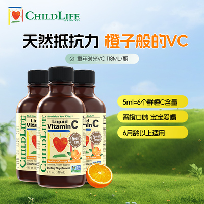 童年时光维生素C甜橙口味