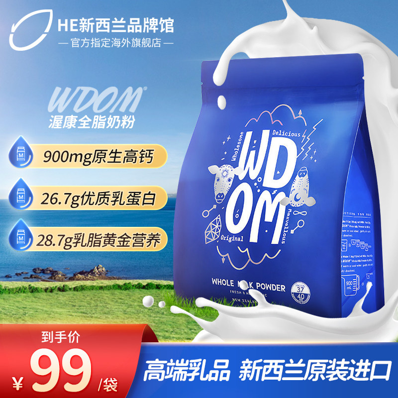 新西兰WDOM渥康全脂高钙奶粉1kg速溶中老年青少年儿童孕妇奶粉