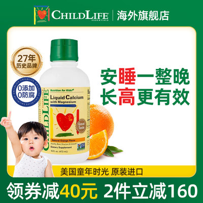 童年时光钙镁锌childLife液体钙