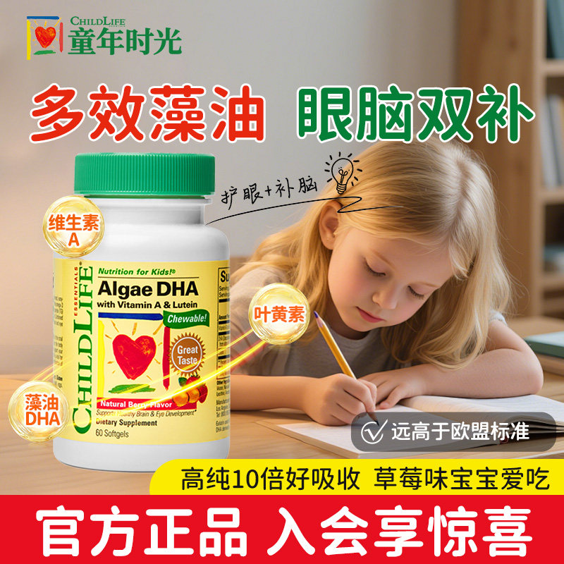 美国childlife童年时光DHA婴幼儿专用海藻油软胶囊儿童眼脑非鱼油