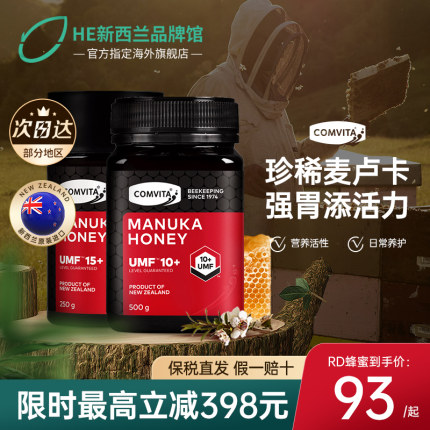 康维他麦卢卡蜂蜜UMF10+麦卡卢15新西兰瑞瓦蜜天然野生官方旗舰店