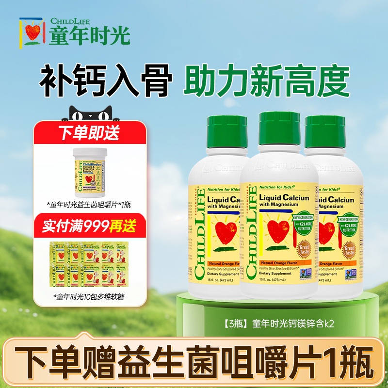 【3瓶】童年时光钙镁锌含k2婴幼儿童口服液体钙大白瓶Childlife