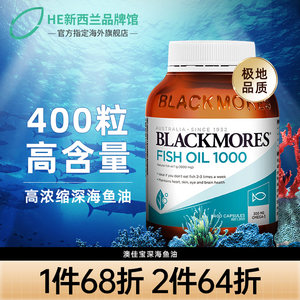 Blackmores鱼油软胶囊400粒