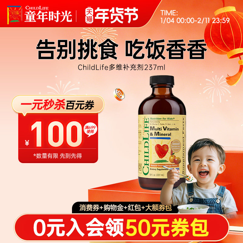 童年时光多维锌营养液237ml婴幼儿复合维生素钙镁锌儿童营养包