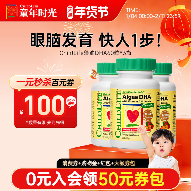 【3瓶】童年时光藻油DHA婴幼儿专用非深海鱼油dha儿童补脑记忆力
