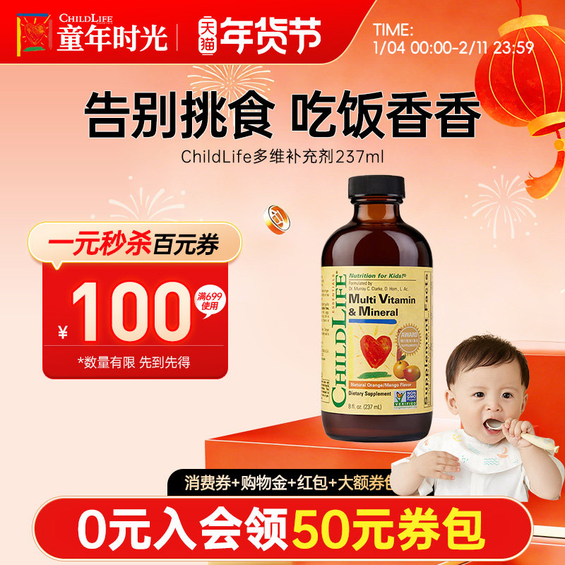 童年时光多维锌营养液23种维生素婴幼儿宝宝补锌液Childlife