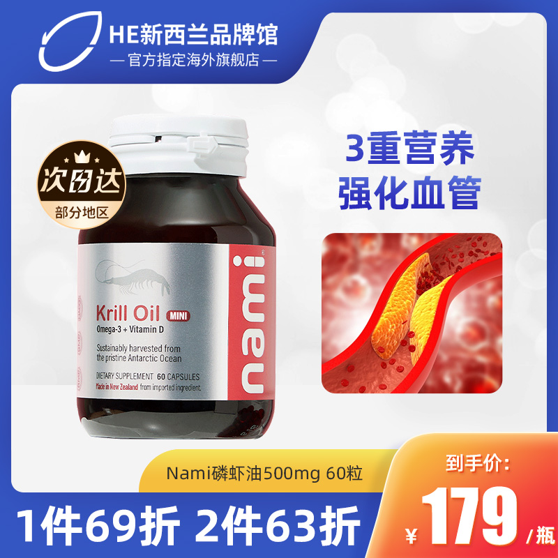 Nami磷虾油新西兰品牌