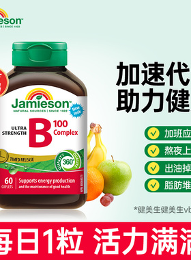 健美生进口维生素b族缓释片vb复合片含生物素b12b100肌醇B族