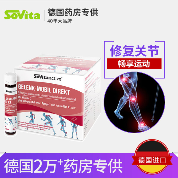 德国进口 Sovita 索维他 胶原蛋白肽关节修复口服液 25ml*30支 优惠券折后￥99包邮包税（￥199-100）