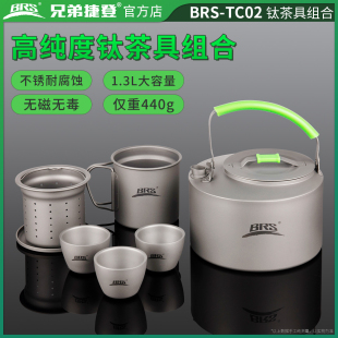 纯钛 钛壶 不沾指纹 TC02 钛茶具套装 BRS 兄弟钛茶壶 兄弟捷登