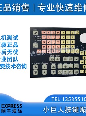 小巨人按键面板贴膜 马扎克数控机床按键膜 LGMAZAK专用贴膜win2K