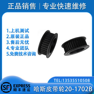 哈斯主轴电机皮带轮编码 1702B数控机床HAAS配件现货 器同步轮20