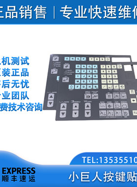 LGMAZAK按键贴膜win95系统马扎克机床操作面板加工中心车床保护膜