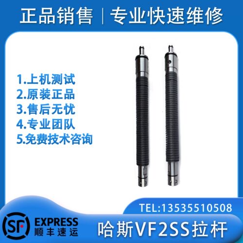哈斯拉刀杆VF2SS/VF3SS高速拉杆