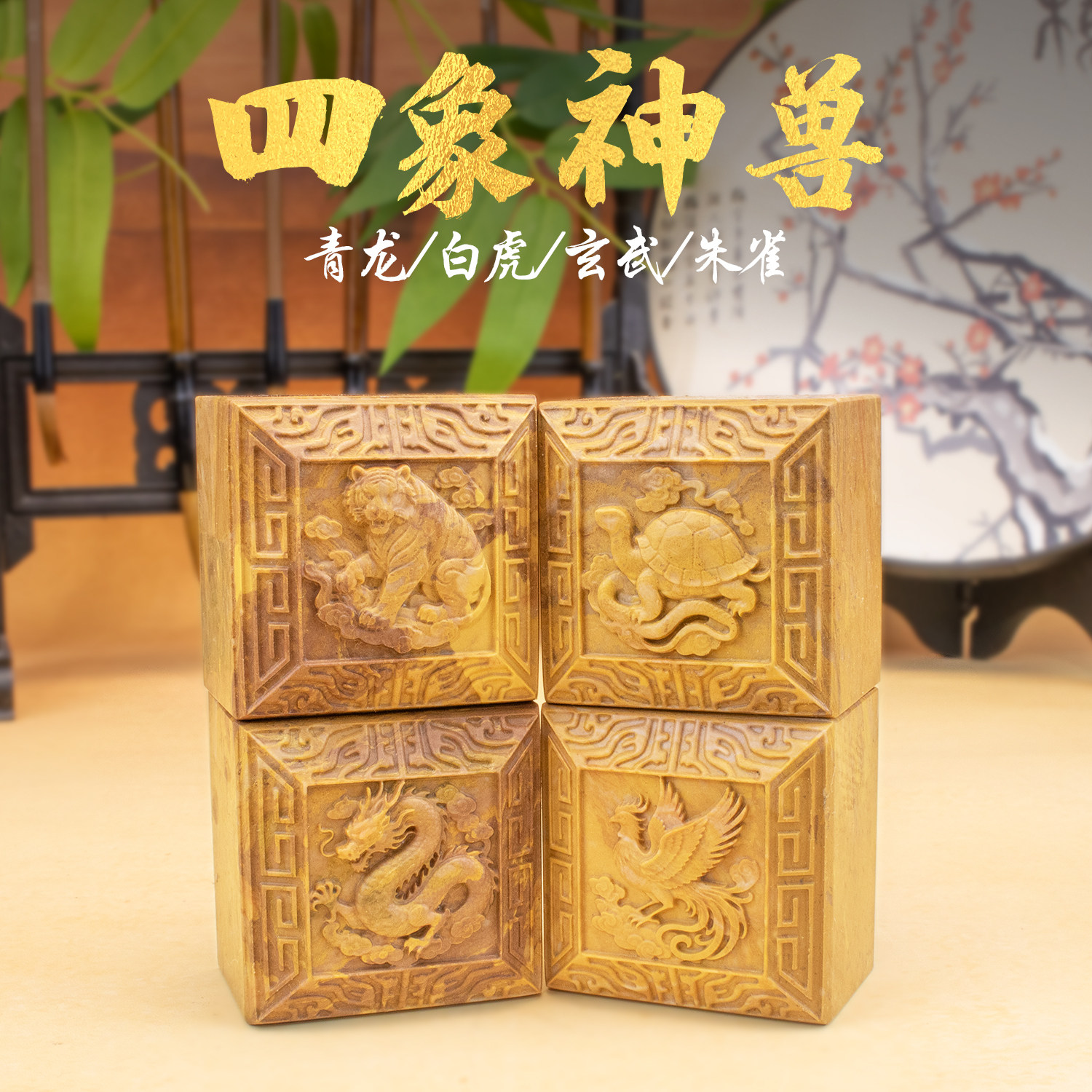 木纹石四象神兽印章复古浮雕青龙白虎玄武朱雀篆刻印章定制刻字