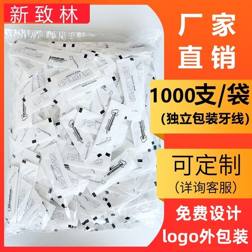 新致林单只包装牙线牙线包装定制