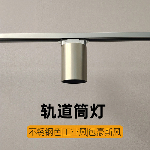 不锈钢轨道筒灯包豪斯银色led明装射灯商铺服装店咖啡厅商用筒灯