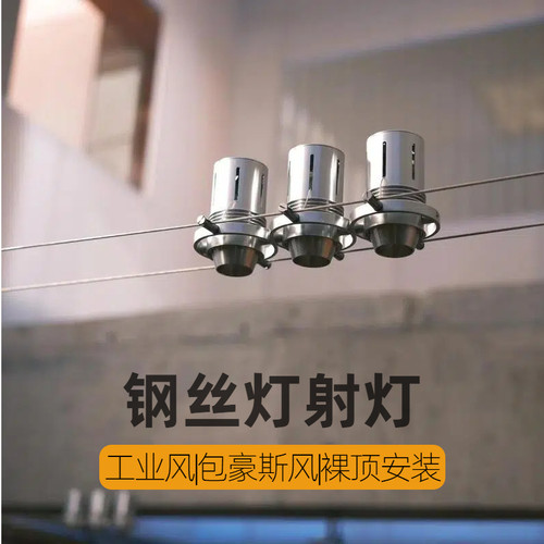 钢丝灯轨道射灯低压24V设计师款包豪斯风银色明装工业金属走线灯