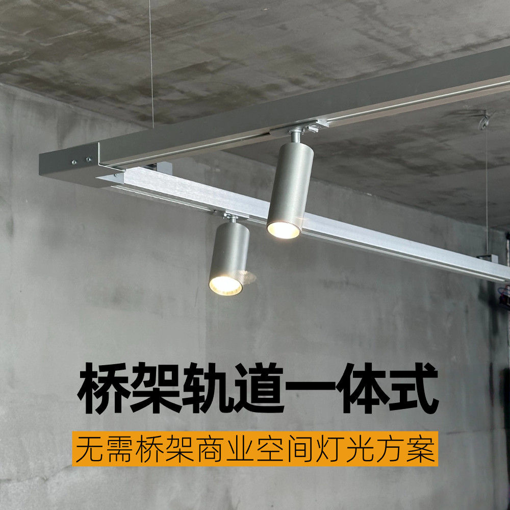 银色桥架轨道条一体店铺商用工业风服装店健身房咖啡厅轨道射灯