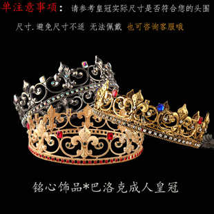文艺复兴复古皇冠金属水钻高端王子王冠头饰男生女王公主演出头饰