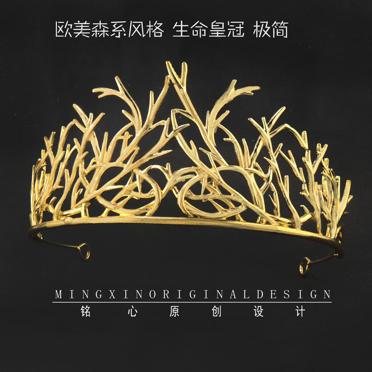 森系极简风镀金复古树枝皇冠发饰