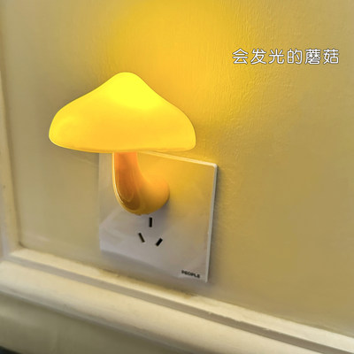 发光蘑菇led插电式小夜灯