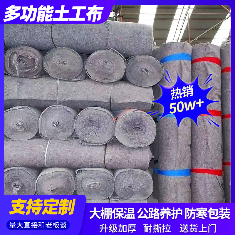 土工布加厚保温棉防寒保暖隔热防冻养殖毛毡布工程保湿养护混凝土