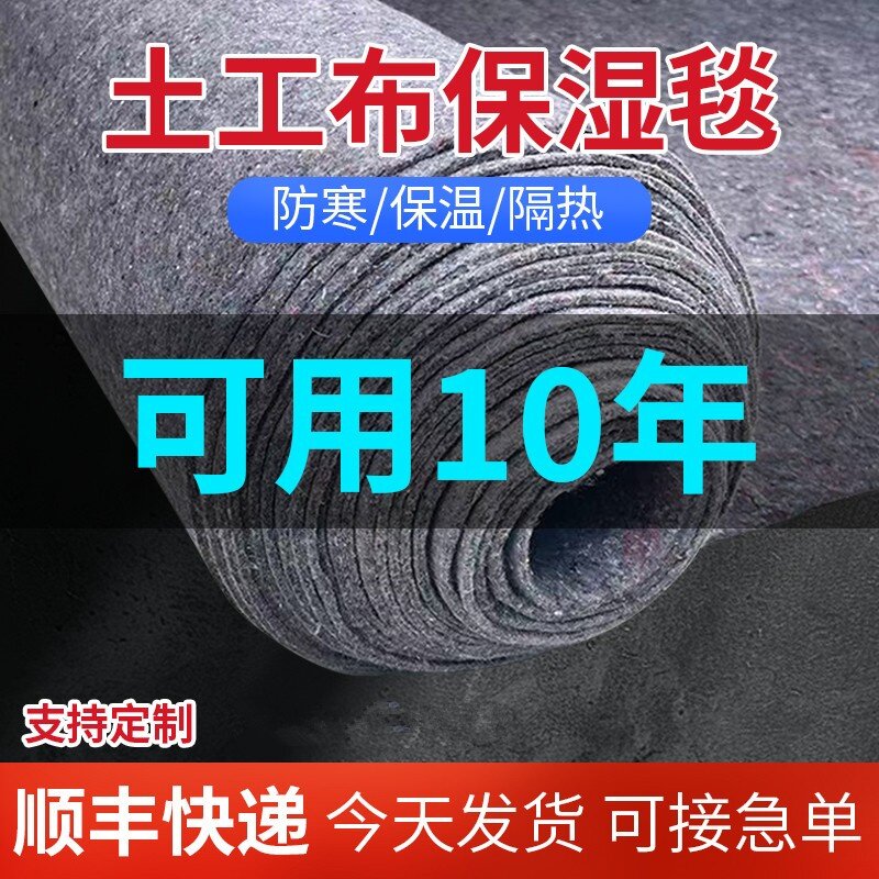 土工布防寒毛毡大棚保暖加厚大棚棉被毛毯公路水泥路面养护毯保湿