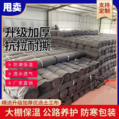 加厚防寒土工布保暖大棚毛毡工程布养殖保温毯被保湿隔热家具防护