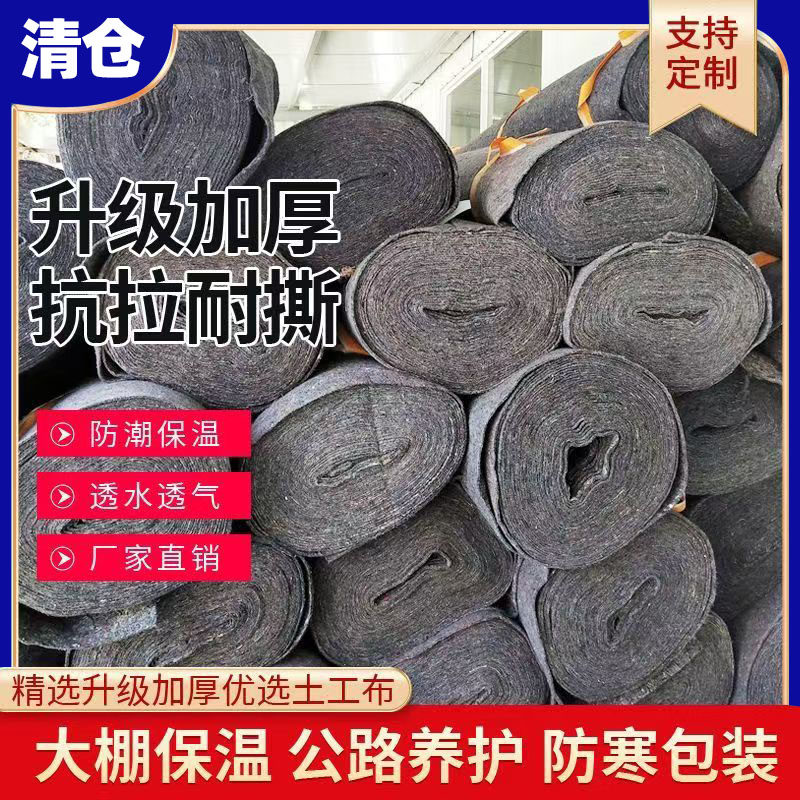 加厚土工布毛毡无纺布工程大棚保温公路养护毯子房顶养护保湿隔热