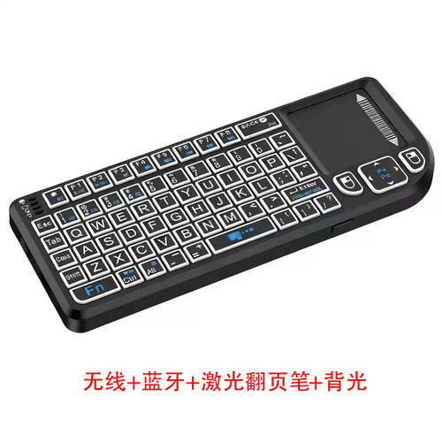 触控板小键盘迷你无线夜光键盘