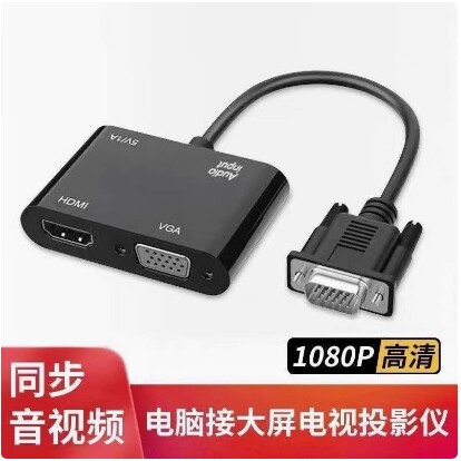 vga转hdmi+VGA转换器3.5音频笔记本台式电脑监控连接显示屏hdmi电