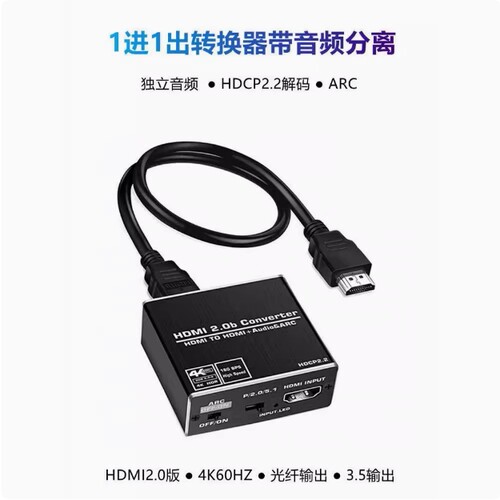 4K60同轴音频转换器hdmi2.0版本音频分离器spdif/3.5数字光纤