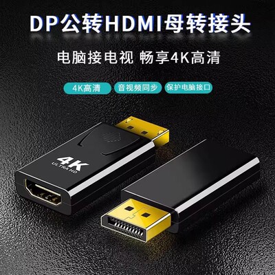 dp转hdmi 电视数字高清线接口 2K*4K转换器  大DP to hdmi转接线