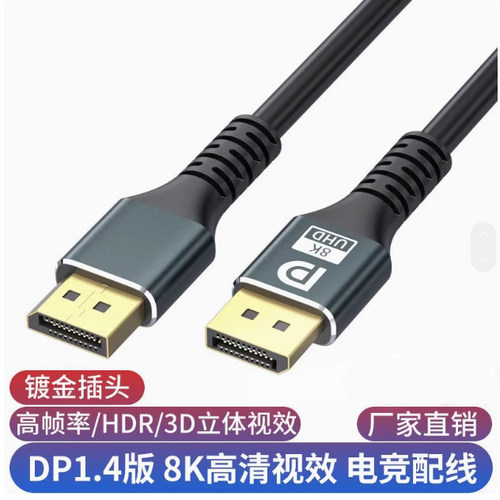 dp线1.2版公对公 dp转dp转接线8K dp to dp线1.8米3米5米10米定