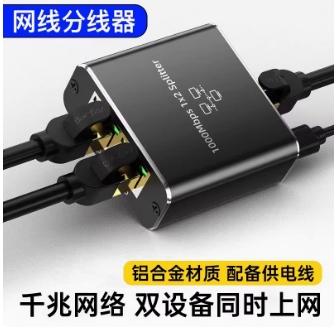 网线分线器千兆网络宽带网口一分二RJ45网络扩展器1进2出同时上网