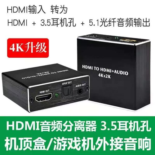 HDMI转HDMI3.5音频分离器HDMI