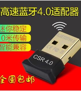 BT-4.0 笔记本台式机usb蓝牙适配器 发射器 CSR4.0 8510芯片