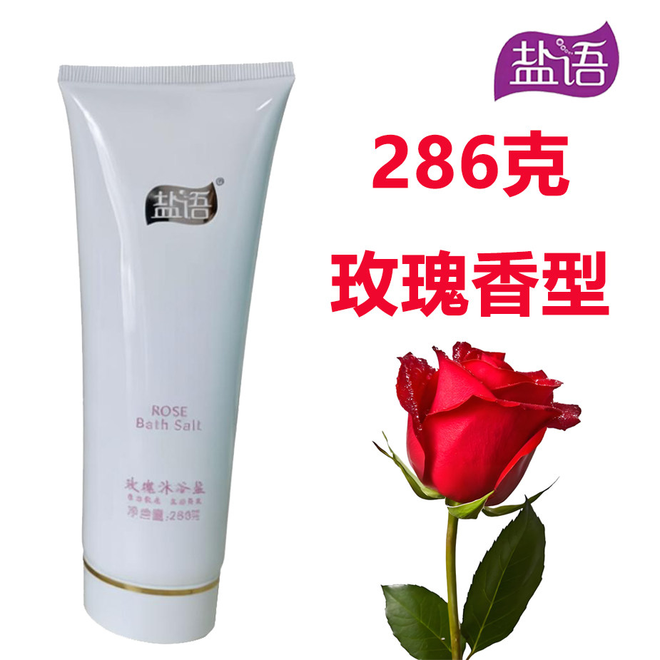 盐语~286g玫瑰沐浴盐