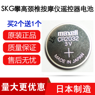 SKG颈部按摩仪遥控器电池skg颈椎按摩器遥控器电池攀高遥控器电子