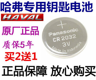 m6红蓝标89H2S汽车智能钥匙遥控器电池 哈弗f5钥匙电池 哈佛f7