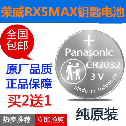 荣威rx5max车钥匙电池 原装superme 300GTI汽车智能遥控器电子磁
